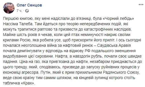 Майже шість років я чекав: Сенцов передбачив крах Росії
